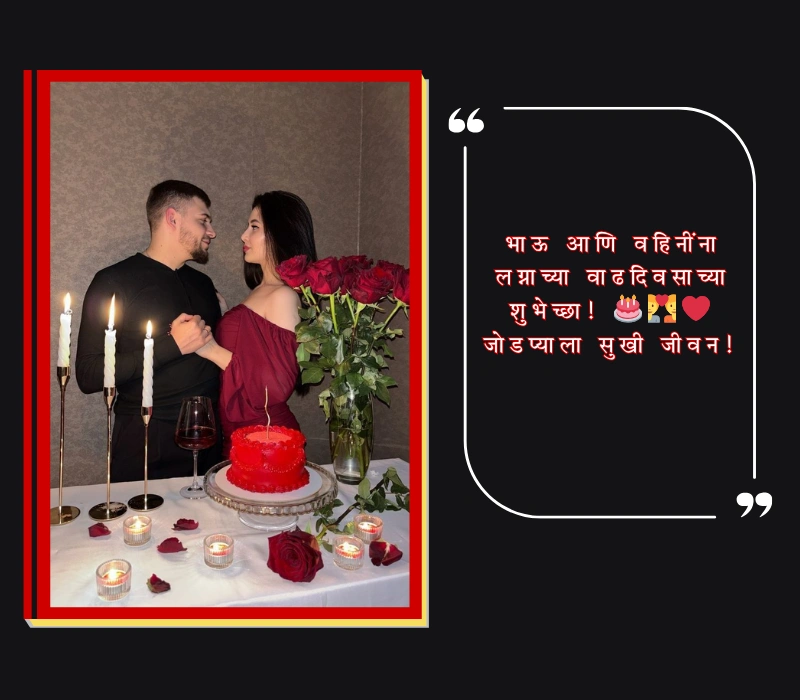 wedding anniversary husband