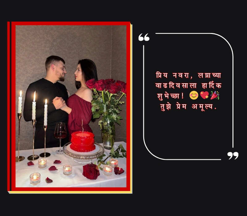 wedding anniversary husband