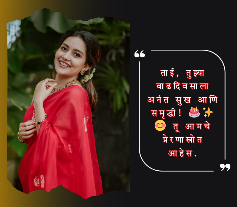 sister birthday wishes in marathi
