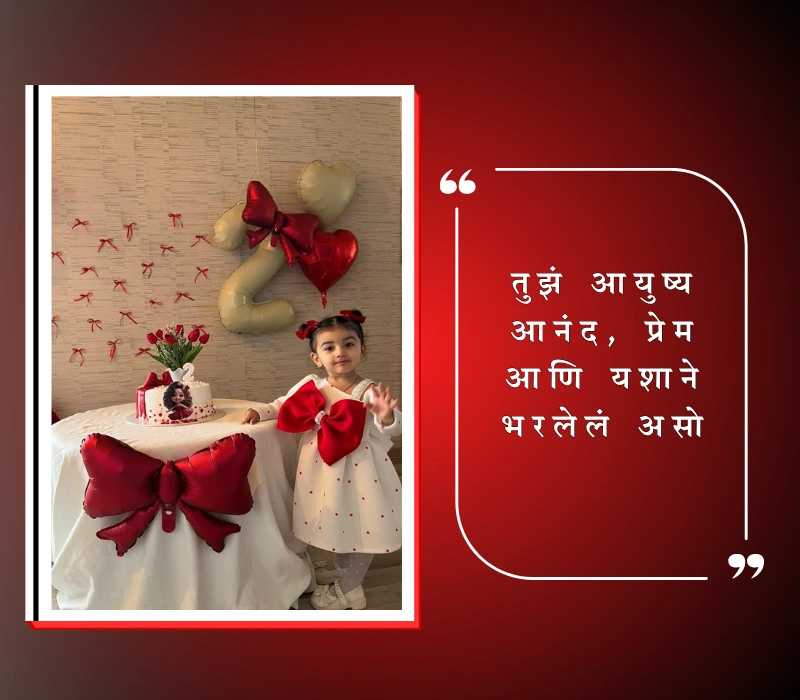 मोठ्या बहिणीला वाढदिवसाच्या शुभेच्छा