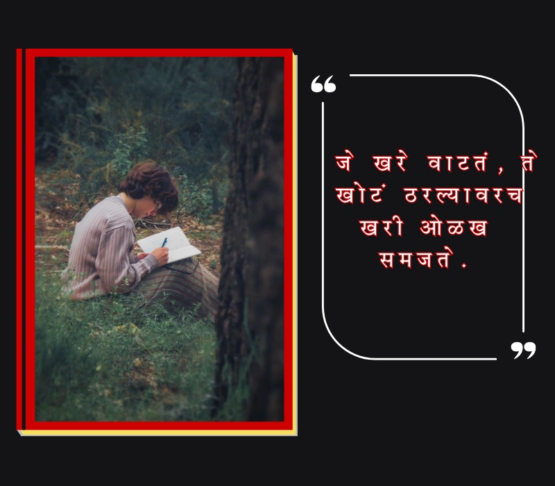 khoti nati quotes in marathi