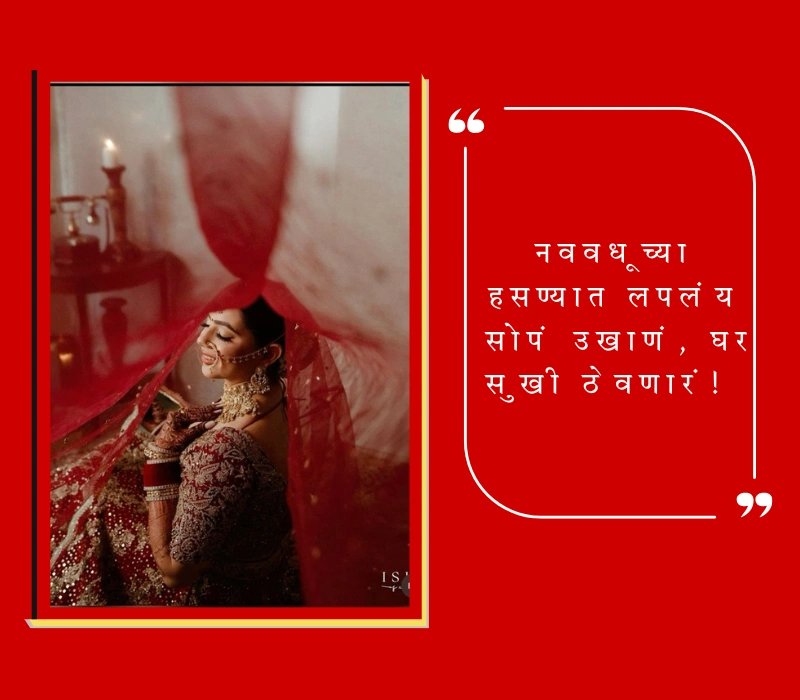 सोपे उखाणे