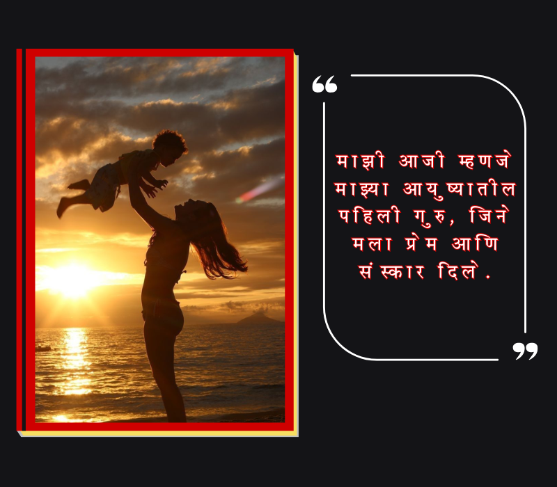 Aaji Quotes In Marathi