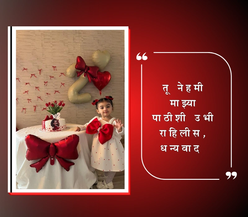 मोठ्या बहिणीला वाढदिवसाच्या शुभेच्छा