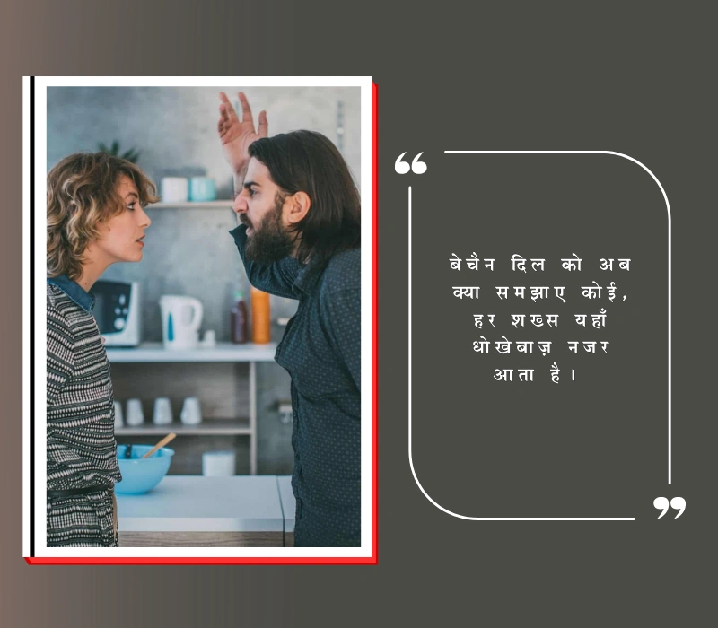 matlabi rishte dhoka shayari