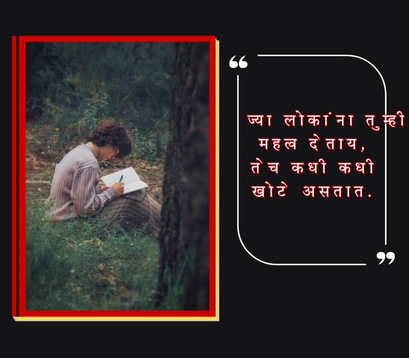 khoti nati quotes in marathi
