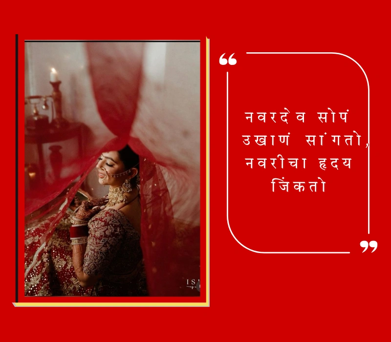 सोपे उखाणे