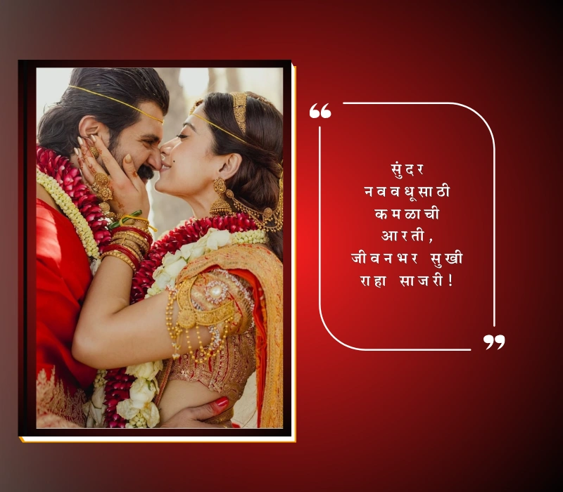 simple marathi ukhane