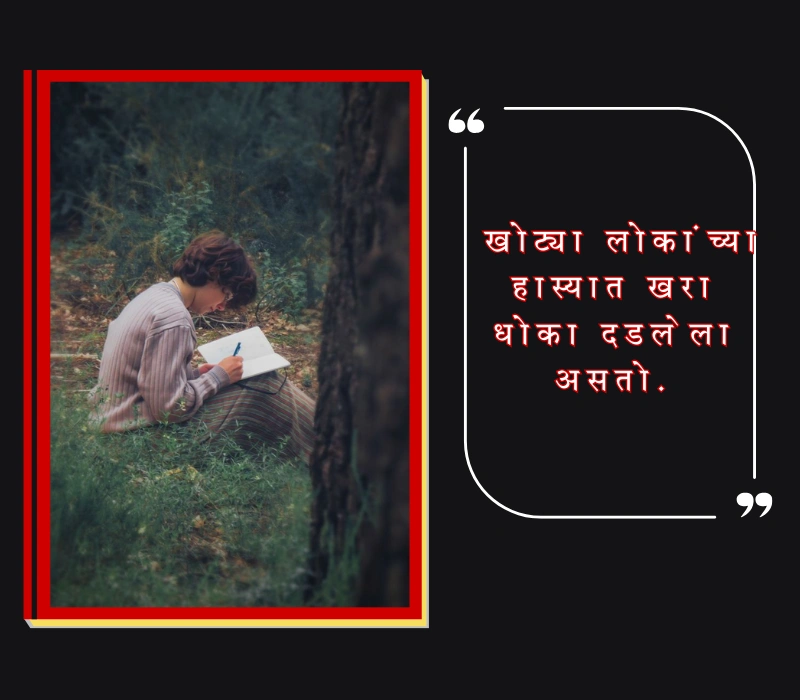 khoti nati quotes in marathi