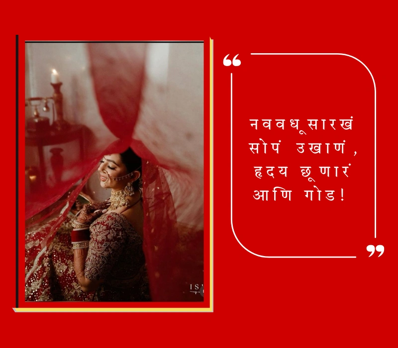 सोपे उखाणे