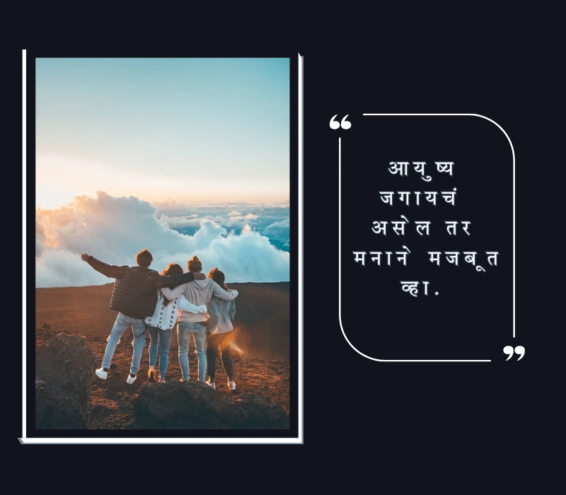 जीवनावर मराठी स्टेटस