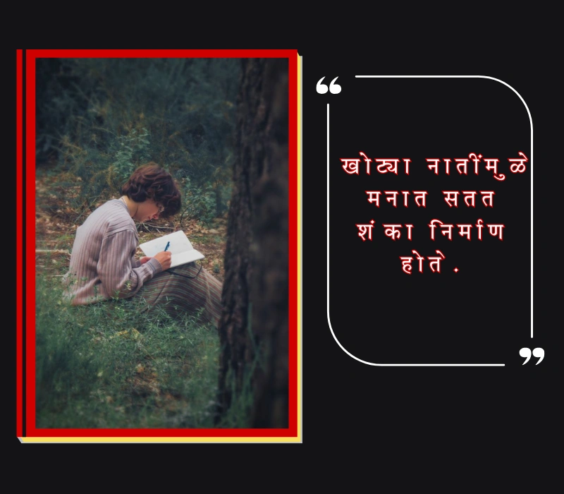 khoti nati quotes in marathi