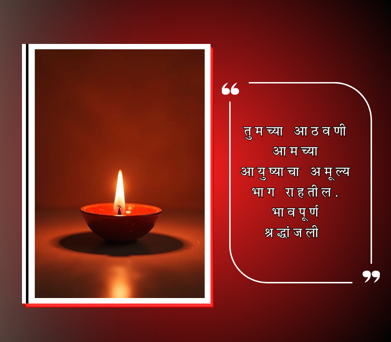 bhavpurna shradhanjali in marathi