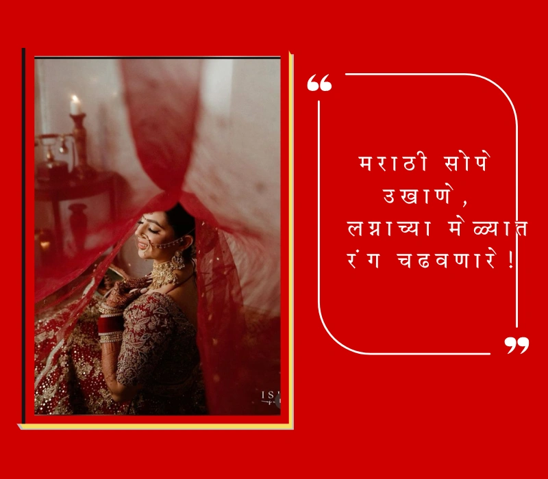 सोपे उखाणे