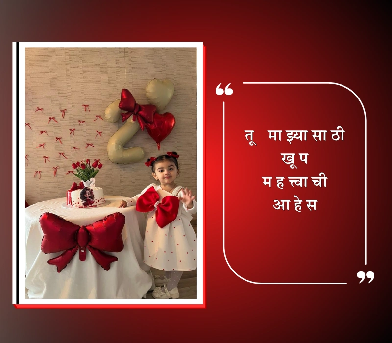 मोठ्या बहिणीला वाढदिवसाच्या शुभेच्छा