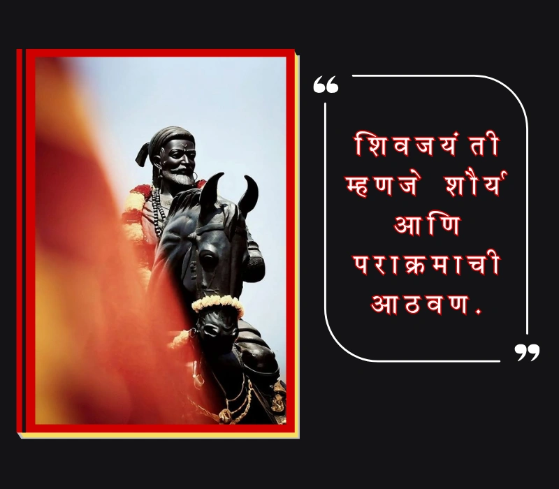 shivjayanti caption in marathi