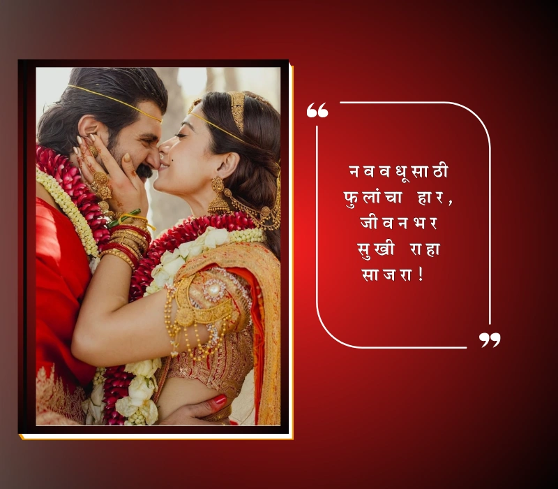 simple marathi ukhane