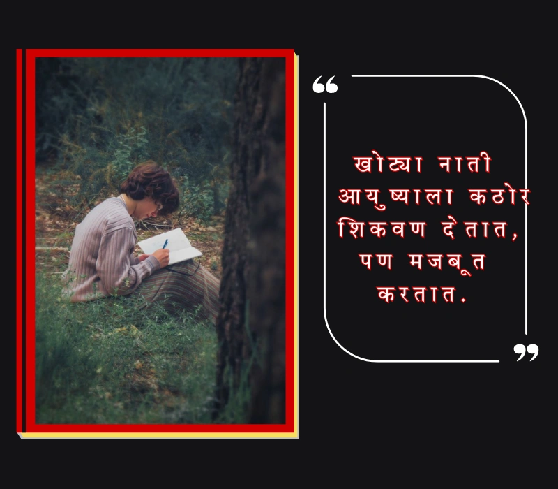 khoti nati quotes in marathi
