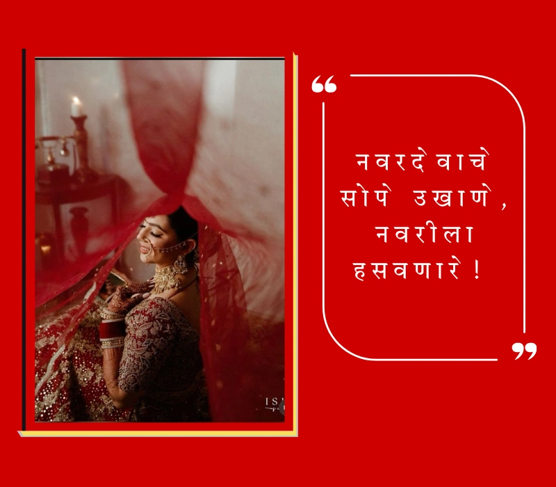 सोपे उखाणे