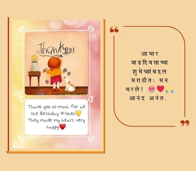 आभार धन्यवाद मराठी