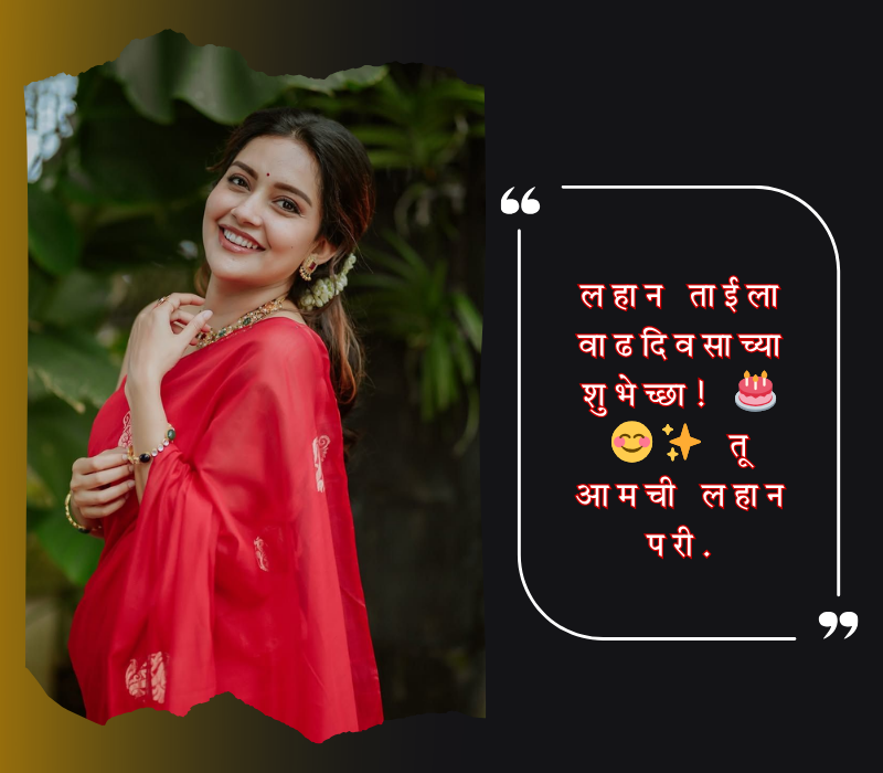 tai birthday wishes in marathi