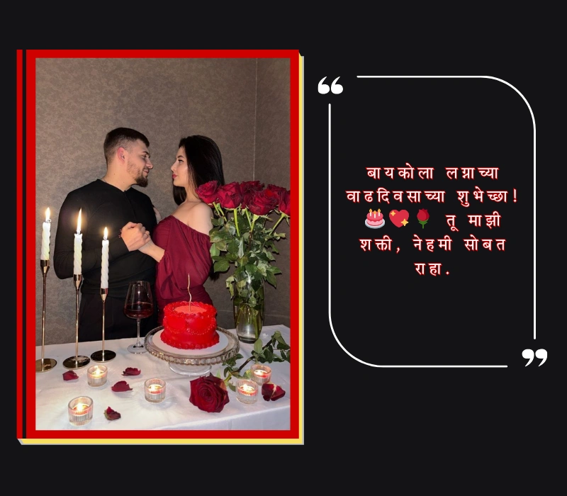 wedding anniversary husband