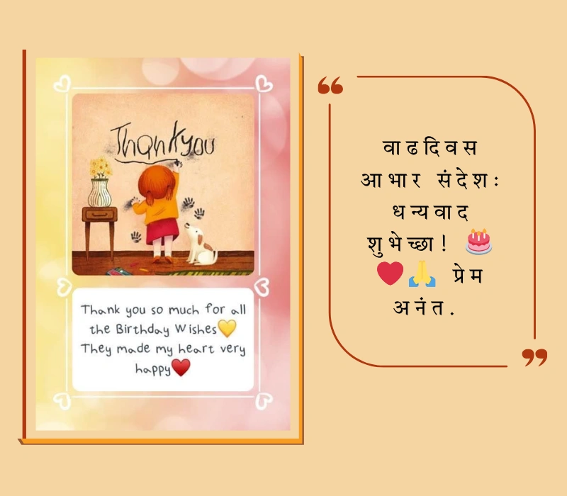 cute thank you for the birthday wishes