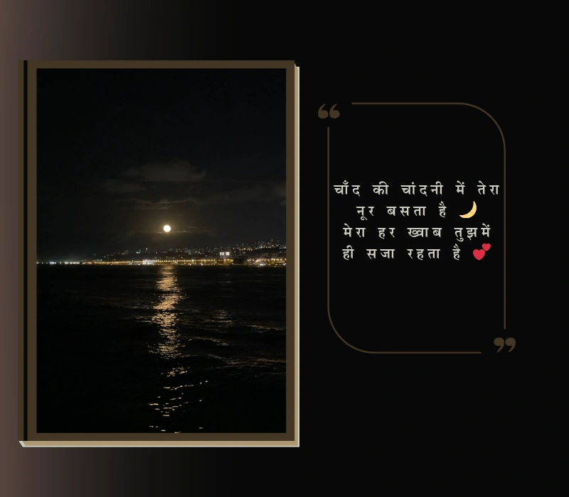  line चाँद की खूबसूरती शायरी