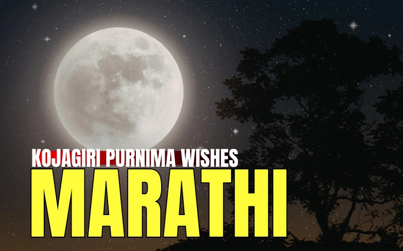 kojagiri purnima wishes in marathi