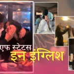 बीएफ स्टेटस इन इंग्लिश,