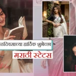 ताई वाढदिवसाच्या हार्दिक शुभेच्छा मराठी स्टेटस,