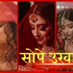 सोपे उखाणे