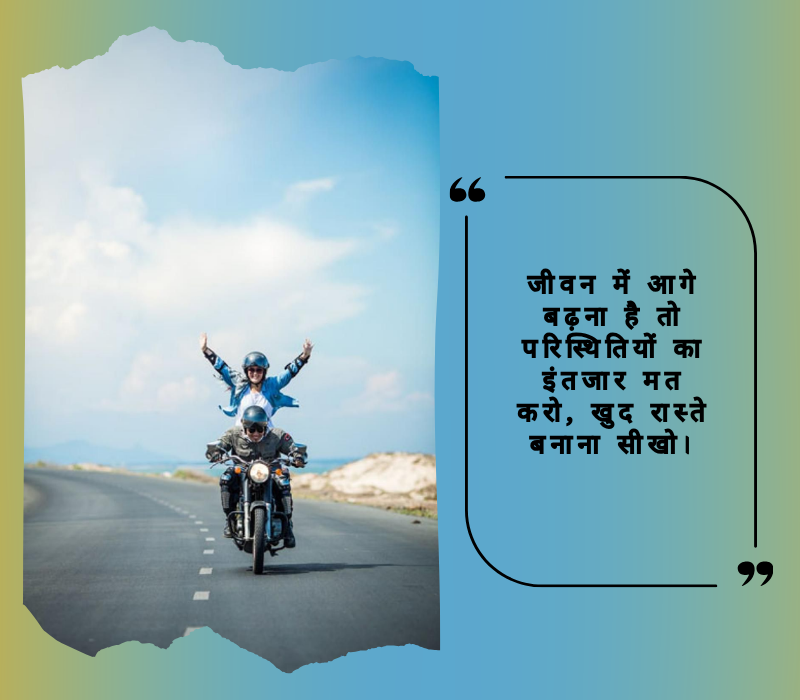 दमदार सुविचार