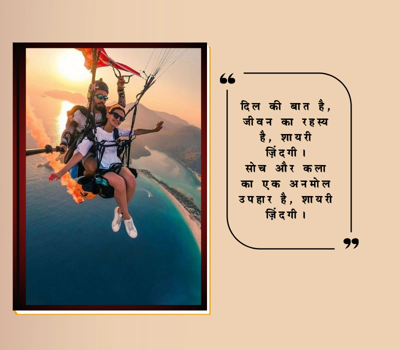 सायरी जिन्दगी