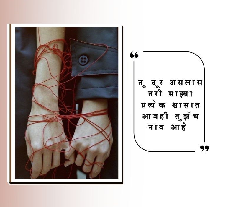 miss you quotes in marathi