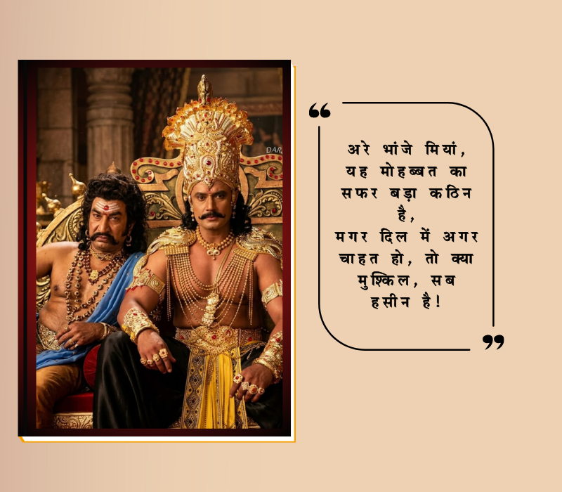 मामा भांजा शायरी