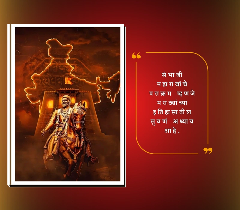 sambhaji maharaj jayanti quotes in marathi