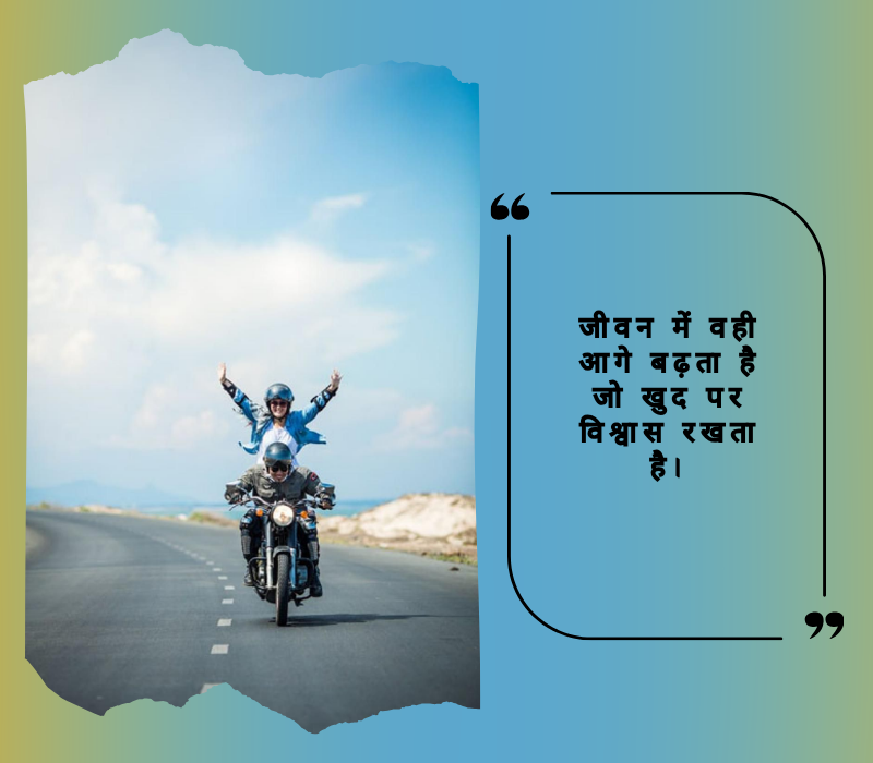 दमदार सुविचार