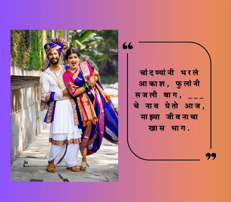 marathi ukhane for groom