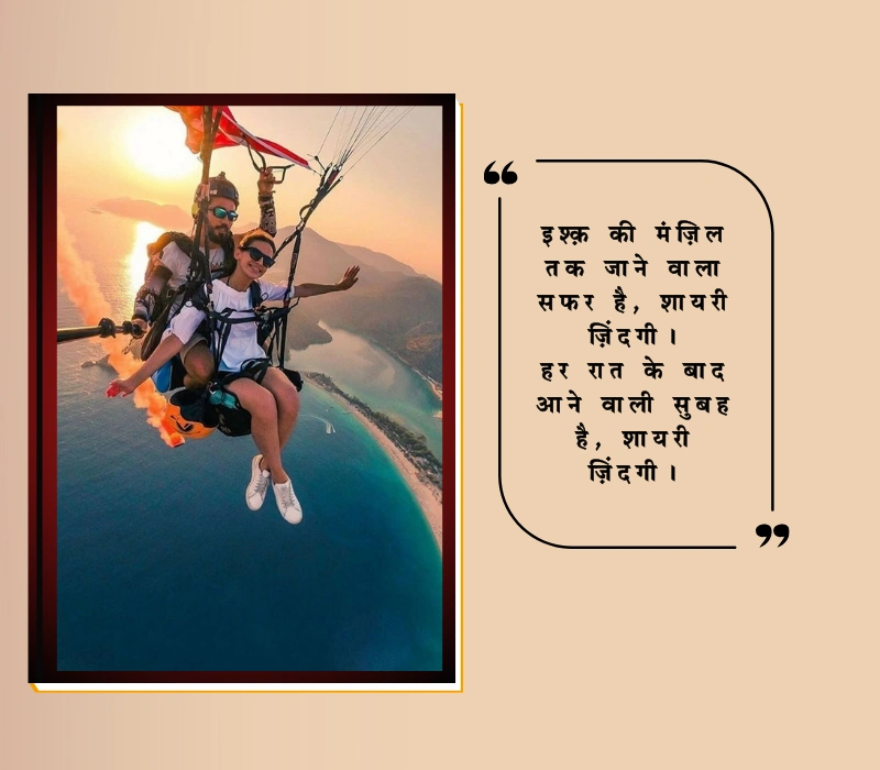 सायरी जिन्दगी