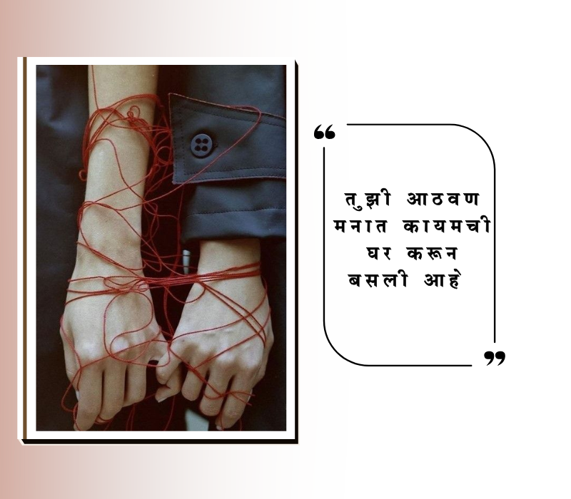 miss you quotes in marathi