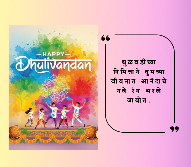 dhulivandan wishes in marathi