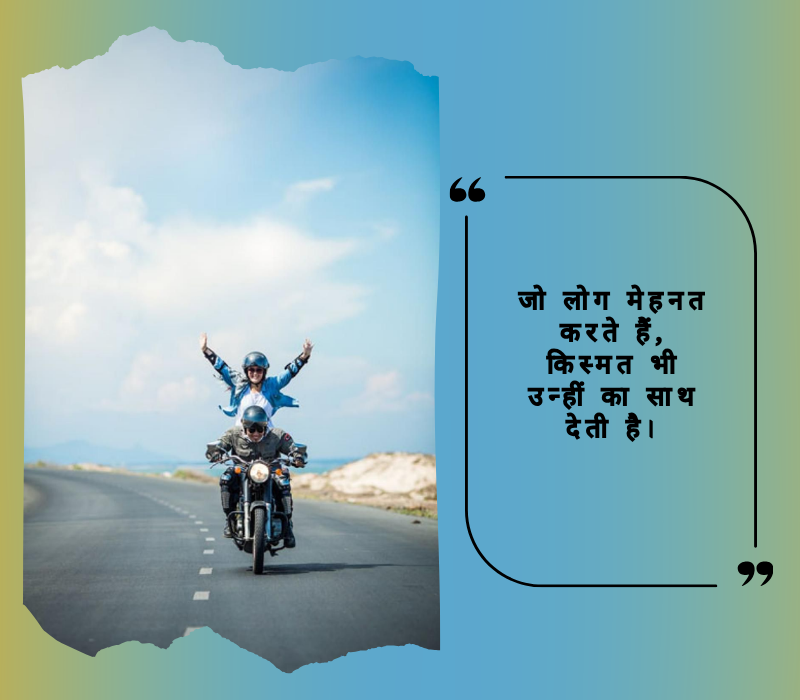 दमदार सुविचार