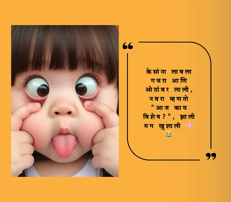 comedy ukhane marathi