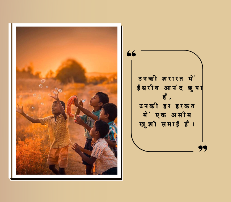 मासूम बच्चे पर शायरी