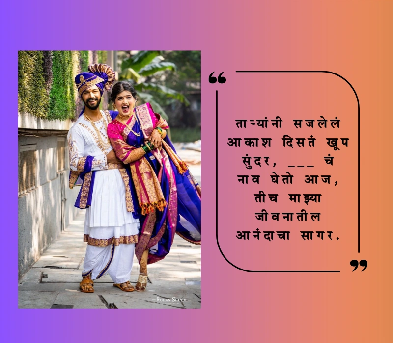marathi ukhane for groom