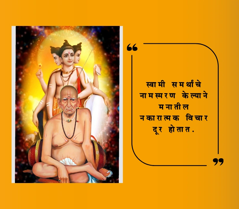 स्वामी समर्थ स्टेटस मराठी