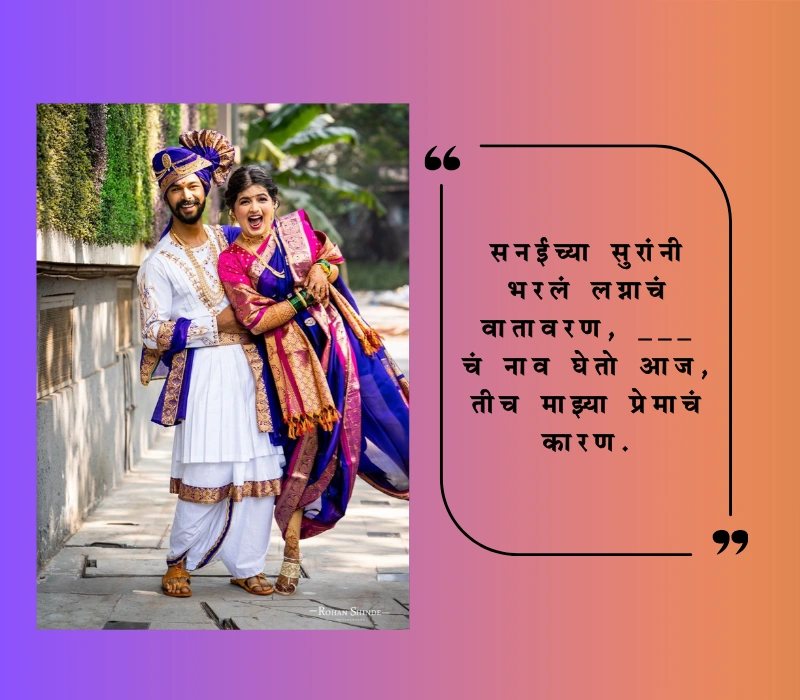 marathi ukhane for groom