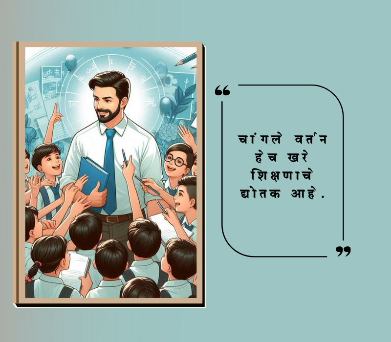 शालेय सुविचार मराठी छोटे