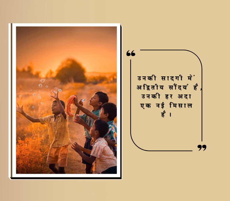 मासूम बच्चे पर शायरी